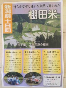 棚田米、買ってしまいました☆