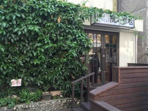 長崎県産業支援センター１Fにある「慶應三年　うどんの隠れ岩松」