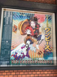 スーパー歌舞伎市川猿之助ワンピースONE PIECE新橋演舞場