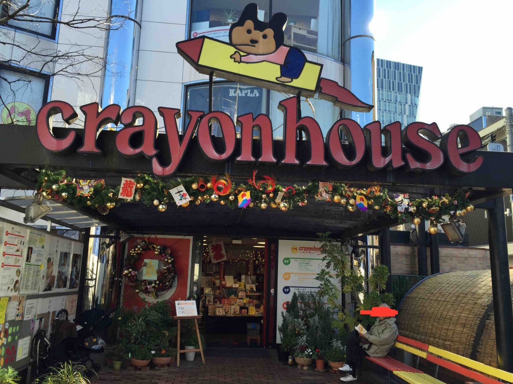 表参道にあるクレヨンハウス