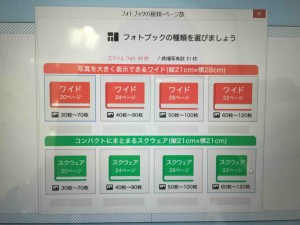 読み込み終わると、大きさ＆ページ数を選択