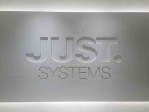 徳島県が誇る期待の企業「JUST SYSTEMS/ジャストシステム」