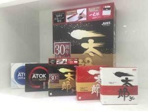 これが「一太郎」。ワープロソフトだったんですけど、いまどきの人たち、知ってます？