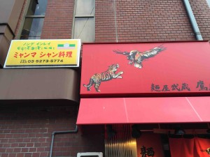 「麺屋武蔵　鷹虎」と同じビル
