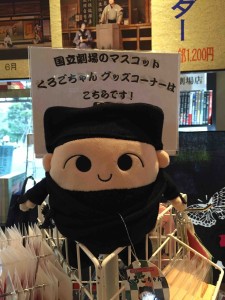 国立劇場のゆるキャラ「くろごちゃん」には断じて似てません！！