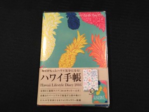 ハワイ手帳