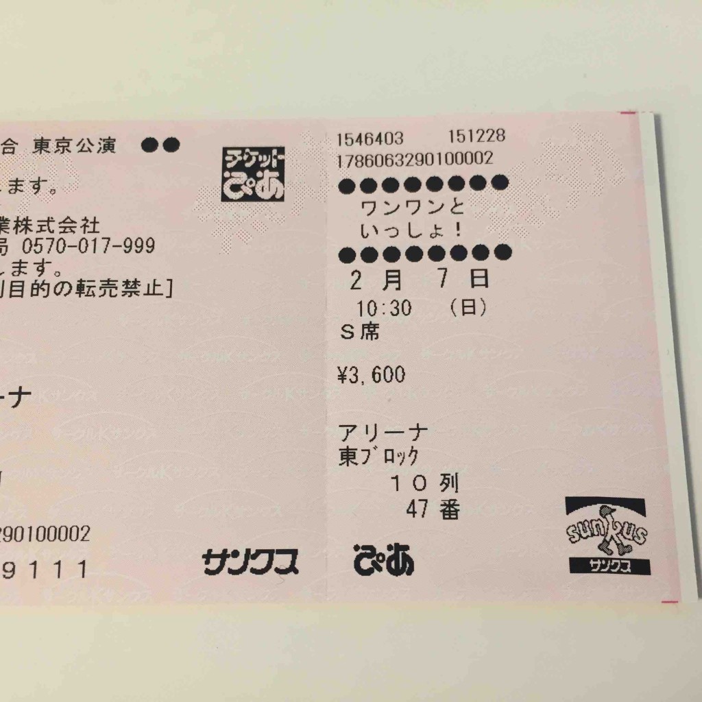 「ワンワンといっしょ！」のアリーナ席。奇跡的に取れたけど断念（涙）。せめてブログに掲載することで消化・・・。