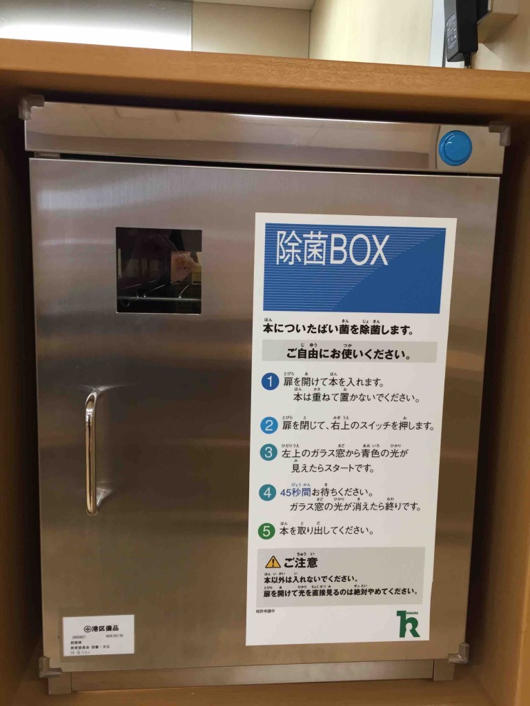 しかも、絵本用除菌BOXまで設置されている