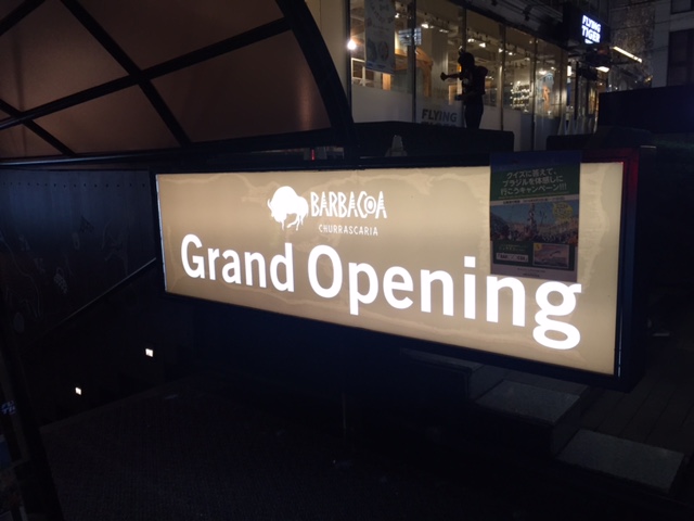 入り口には大きく「グランドオープン」の文字