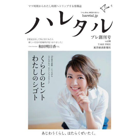 ハレタル<br>（公開日2016年7月15日）