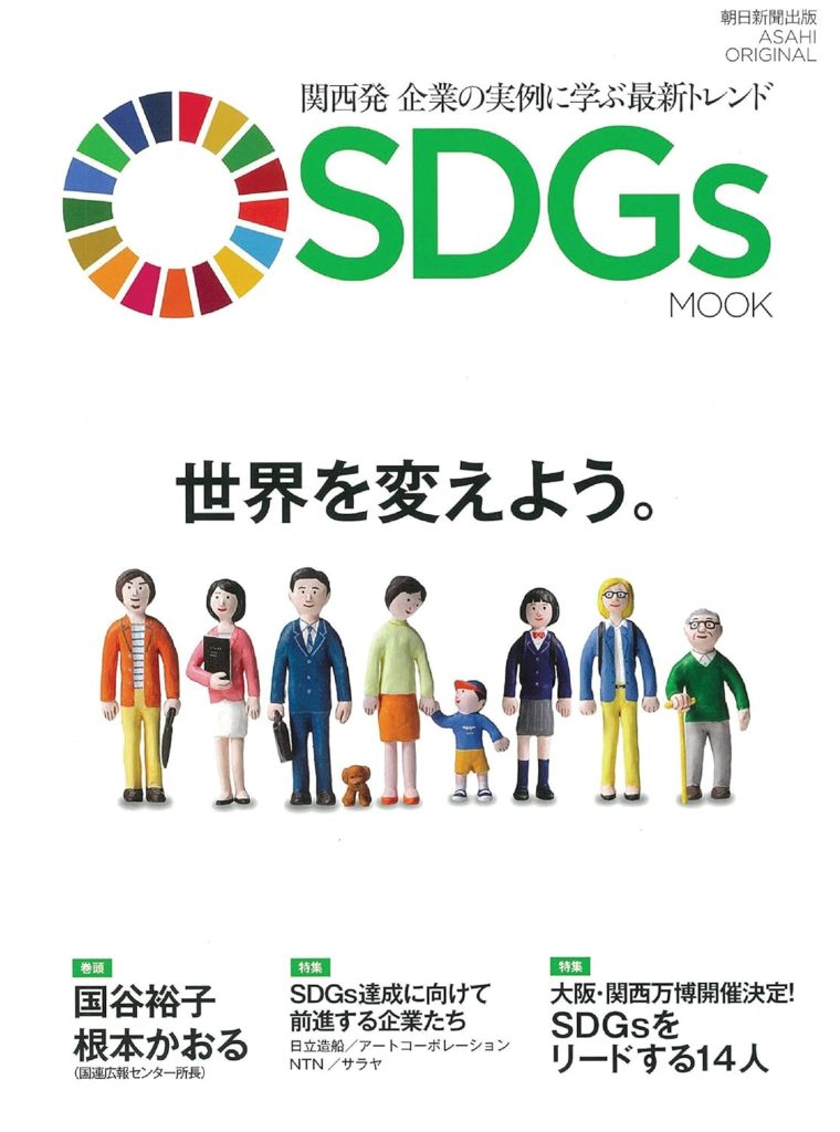 SDGs　MOOK<br>（発売日2019年6月20日）